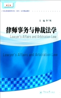 律师事务与仲裁法学