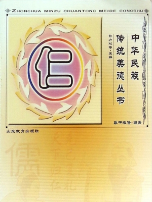 中华民族传统美德丛书