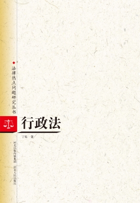 行政法