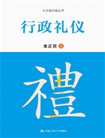 行政礼仪