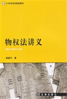 物权法讲义
