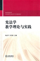 宪法学教学理论与实践