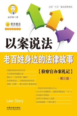 以案说法——老百姓身