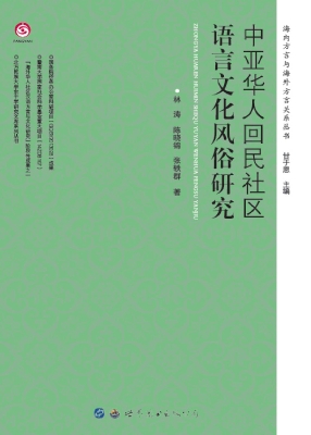 中亚华人回民社区语言