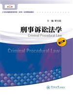 刑事诉讼法学