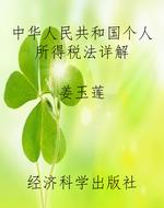 《中华人民共和国个人