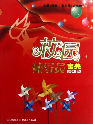 校园辅导员宝典