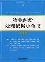 物业纠纷处理依据小全