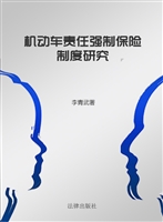 机动车责任强制保险制