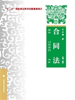 合同法