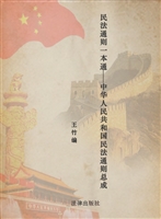 民法通则一本通——中