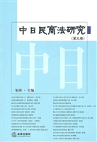 中日民商法研究（第九卷