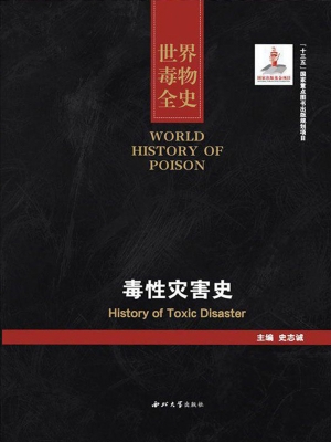世界毒物全史（31-40卷）