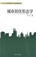 城市居住形态学