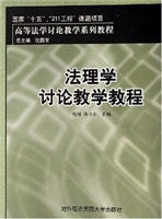 法理学讨论教学教程