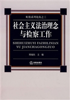 社会主义法治理念与检