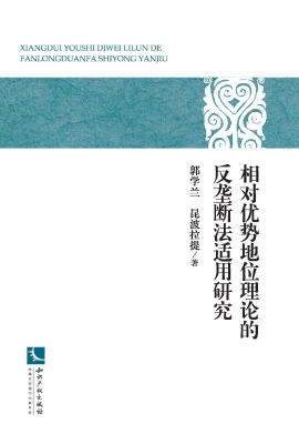 相对优势地位理论的反