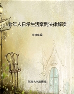 老年人日常生活案例法