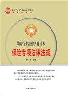 保险专项法律法规