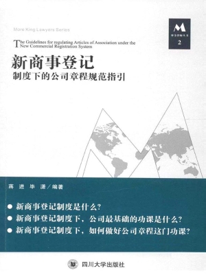 新商事登记制度下的公