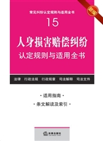 人身损害赔偿纠纷认定