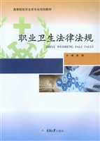 职业卫生法律法规