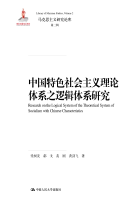 中国特色社会主义理论