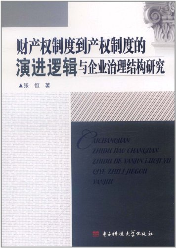 财产权制度到产权制度