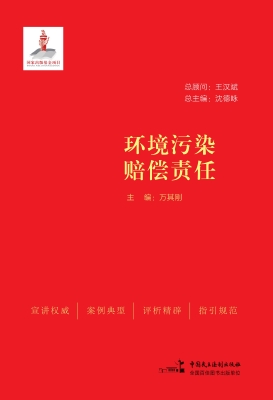 环境污染赔偿责任