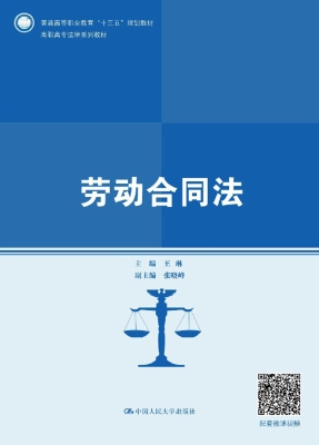 劳动合同法