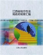 江西省地方性法规政府