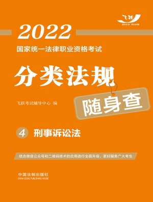 2022国家统一法律职业