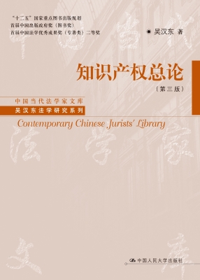 知识产权总论