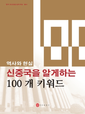 历史与现实：100个词了
