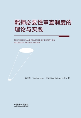 羁押必要性审查制度的