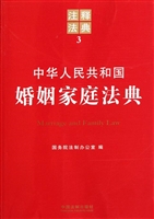 中华人民共和国婚姻家