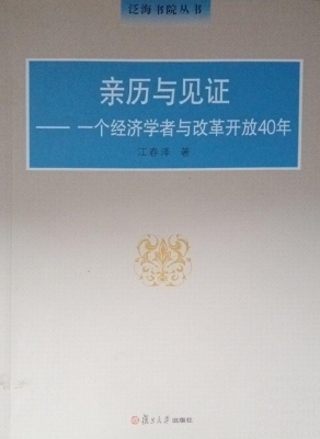 亲历与见证——一个经