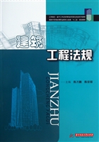 建筑工程法规