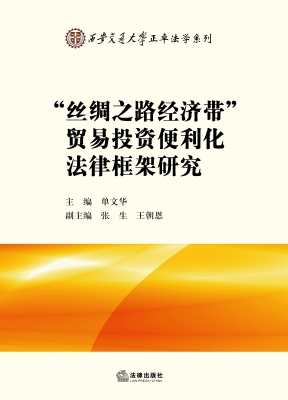 “丝绸之路经济带”贸
