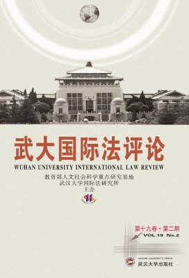 武大国际法评论（第十九