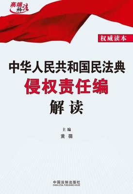 中华人民共和国民法典