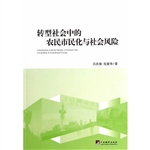 转型社会中的农民市民
