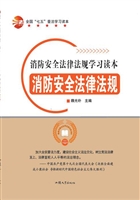 消防安全法律法规