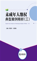 未成年人维权典型案例