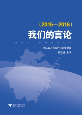 我们的言论（2015-2016）