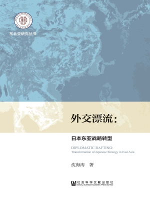 外交漂流——日本东亚
