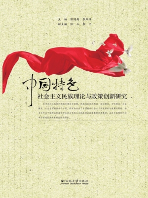 中国特色社会主义民族