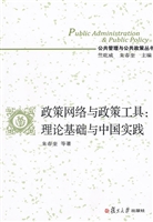 政策网络与政策工具