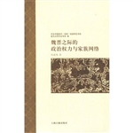 魏晋之际的政治权力与