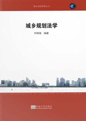 城乡规划法学